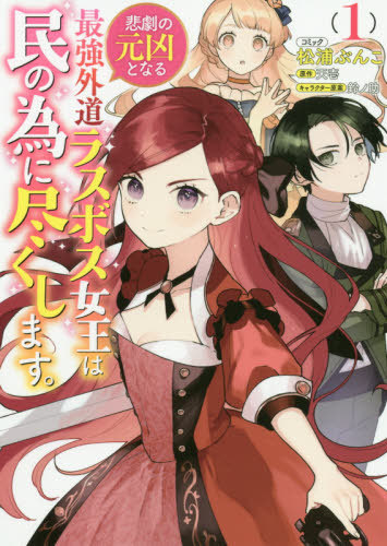 5 Manga về Villainess hay nhất [Recommendations]