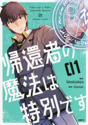 Phép thuật của người trở về nên trở nên đặc biệt, tập 1 [Manhwa / Manga Review]