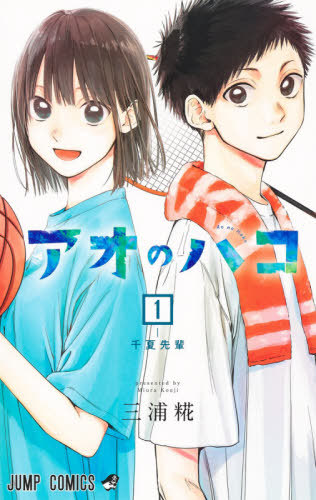 Blue Box Vol 1 [Manga Review]