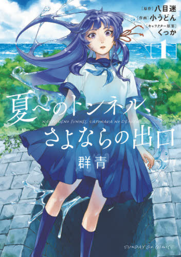 Ultramarine, Tập 1 [Manga] Kiểm tra lại