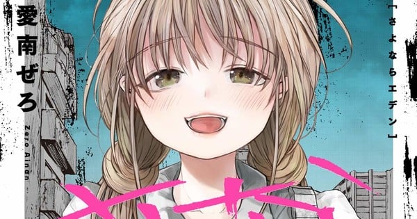 Manga ‘Goodbye, Eden’ của Zero Ainan kết thúc – Tin tức